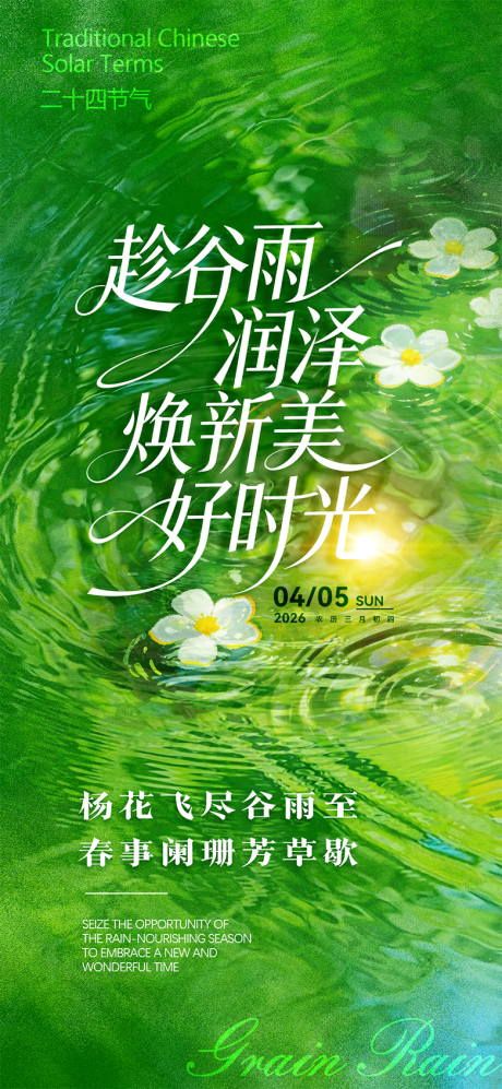 源文件下载【享设计】搜索编号：85120036233754471【谷雨】