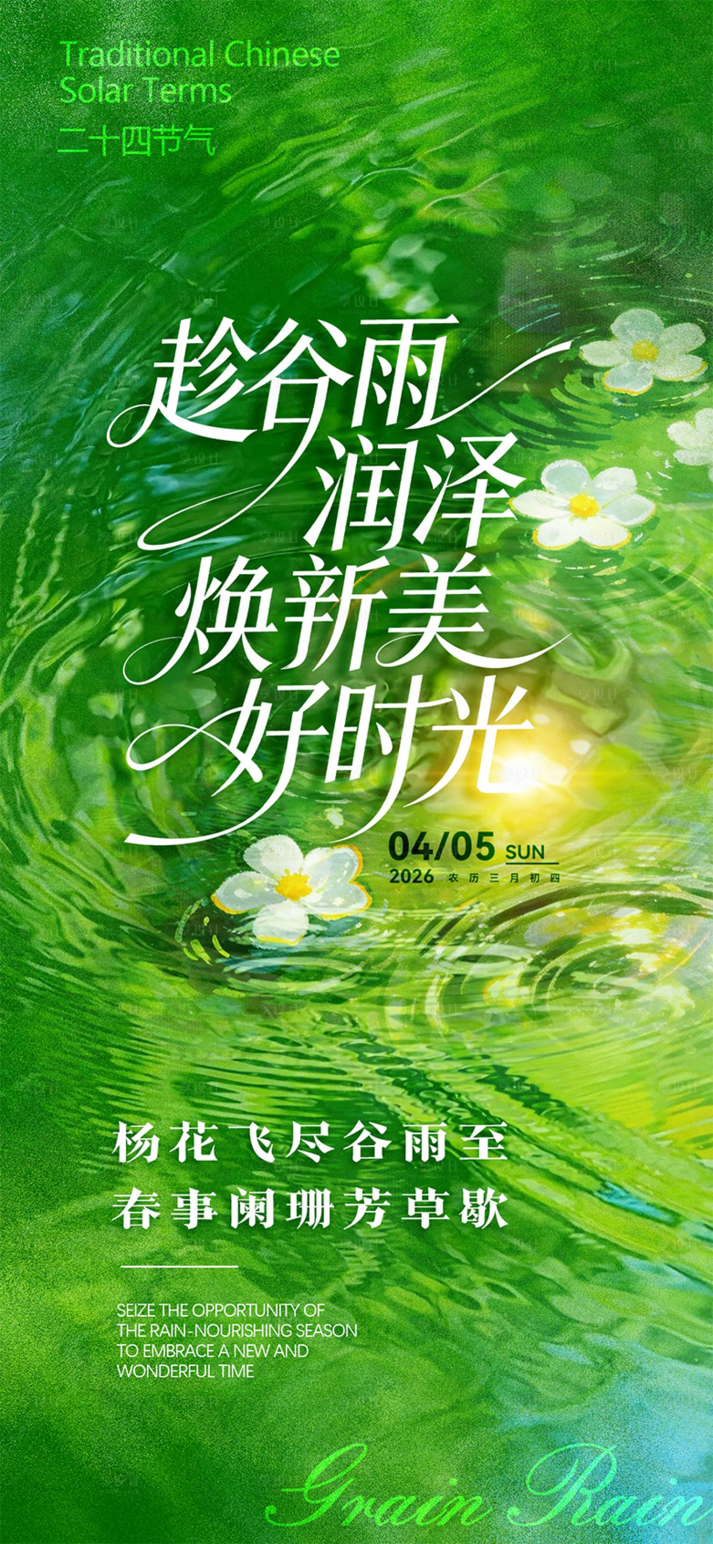 源文件下载【享设计】搜索编号：85120036233754471【谷雨】