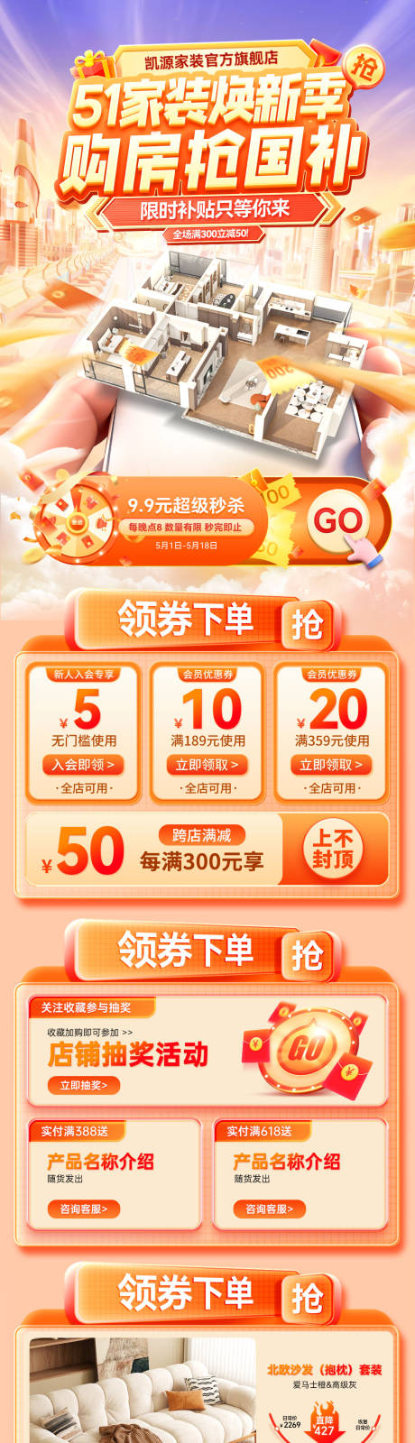 源文件下载【享设计】搜索编号：52700036264462335【51家装节购房焕新季国补钜惠秒杀电器】