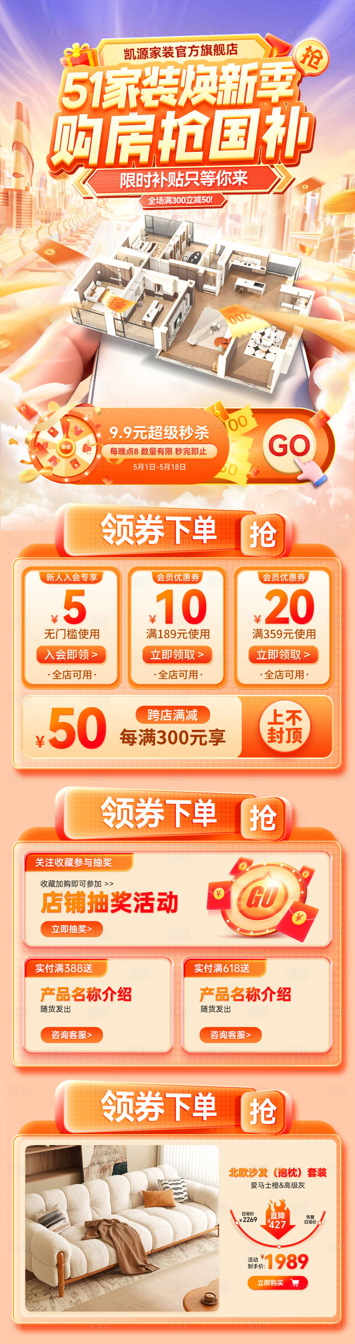 源文件下载【享设计】搜索编号：52700036264462335【51家装节购房焕新季国补钜惠秒杀电器】