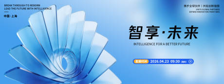 源文件下载【享设计】搜索编号：27270036317402878【智享未来品牌发布会背景板】