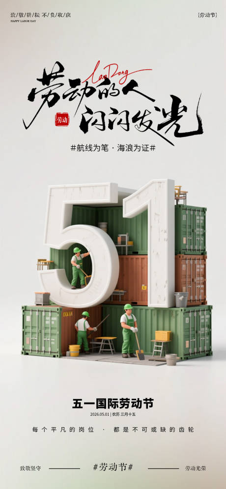 源文件下载【享设计】搜索编号：50390036607101003【海运物流行业五一劳动节海报】