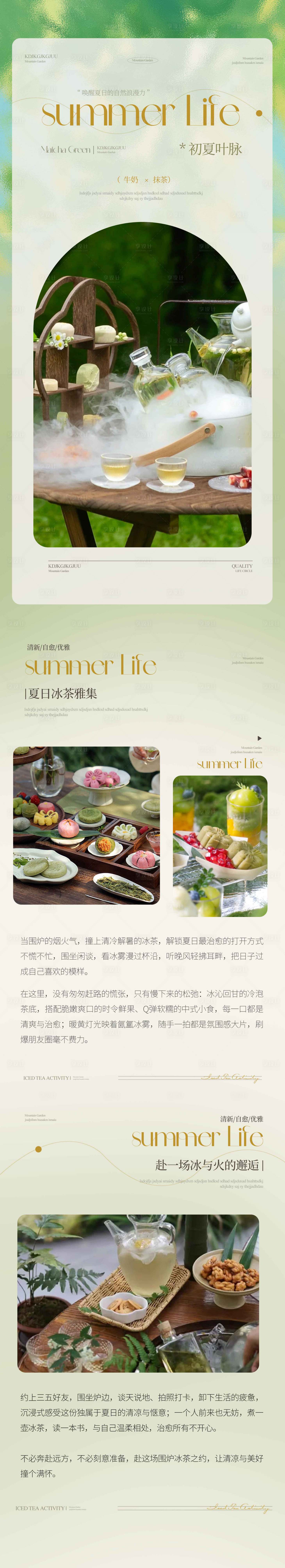 源文件下载【享设计】搜索编号：37490036453575091【春天活动长图】