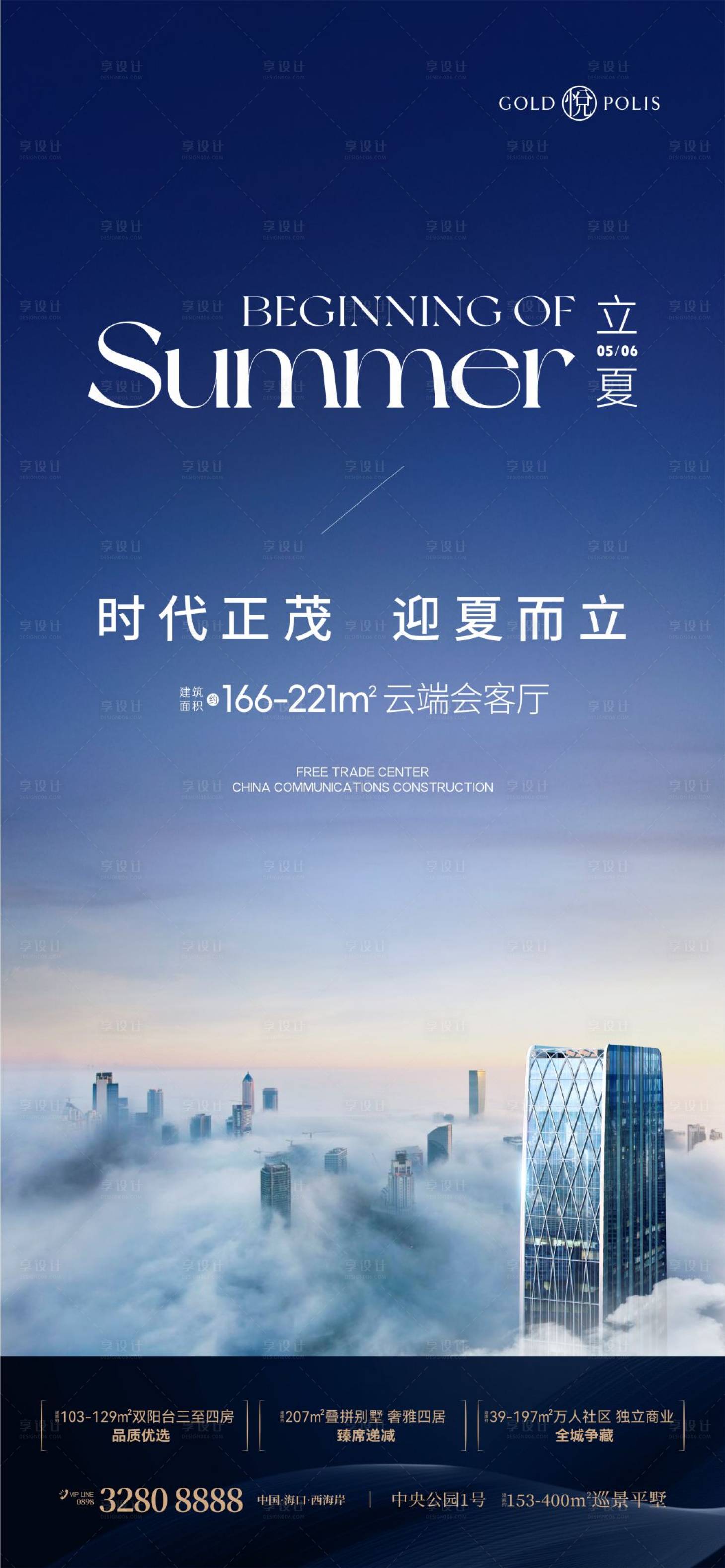 源文件下载【享设计】搜索编号：62480036637807062【立夏海报】