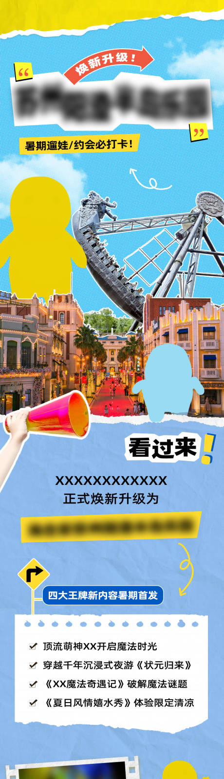 源文件下载【享设计】搜索编号：23650036303174742【乐园假日撕纸拼贴风宣传公众号推文长图】