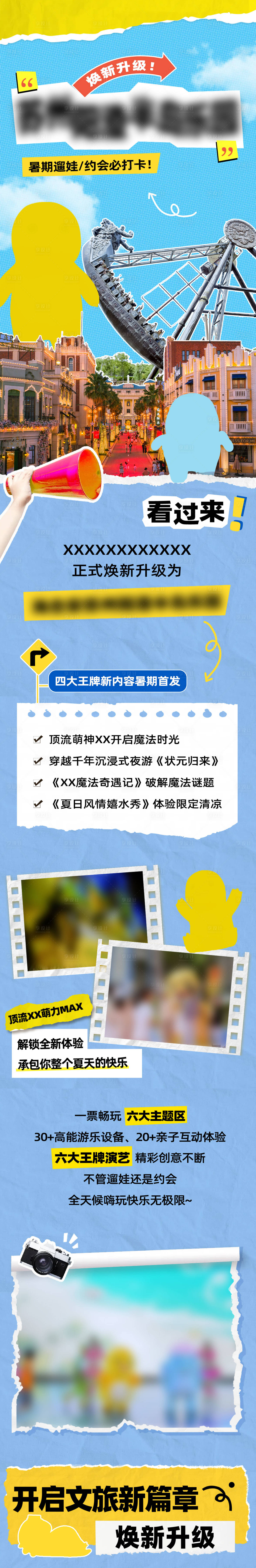 源文件下载【享设计】搜索编号：23650036303174742【乐园假日撕纸拼贴风宣传公众号推文长图】