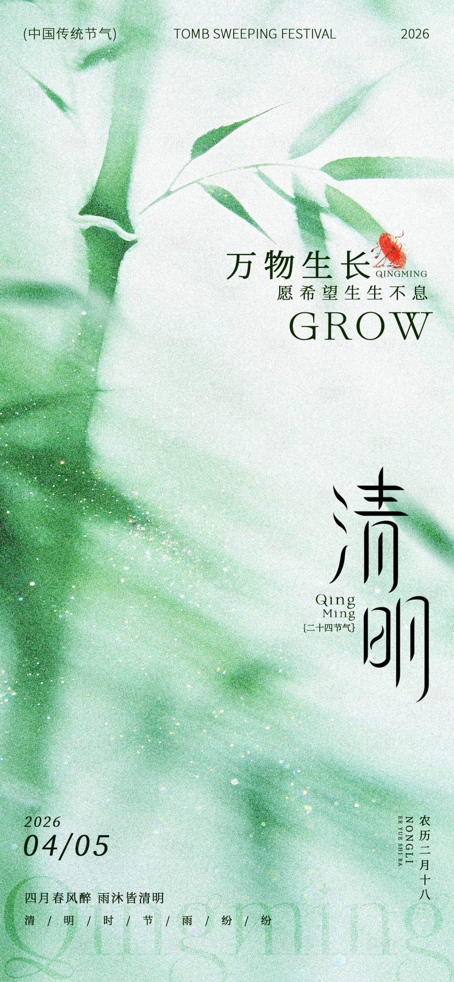 源文件下载【享设计】搜索编号：37900036187347091【清明节海报】