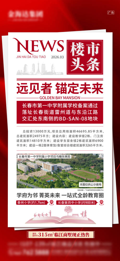 源文件下载【享设计】搜索编号：17300036187313880【教育政策利好海报】