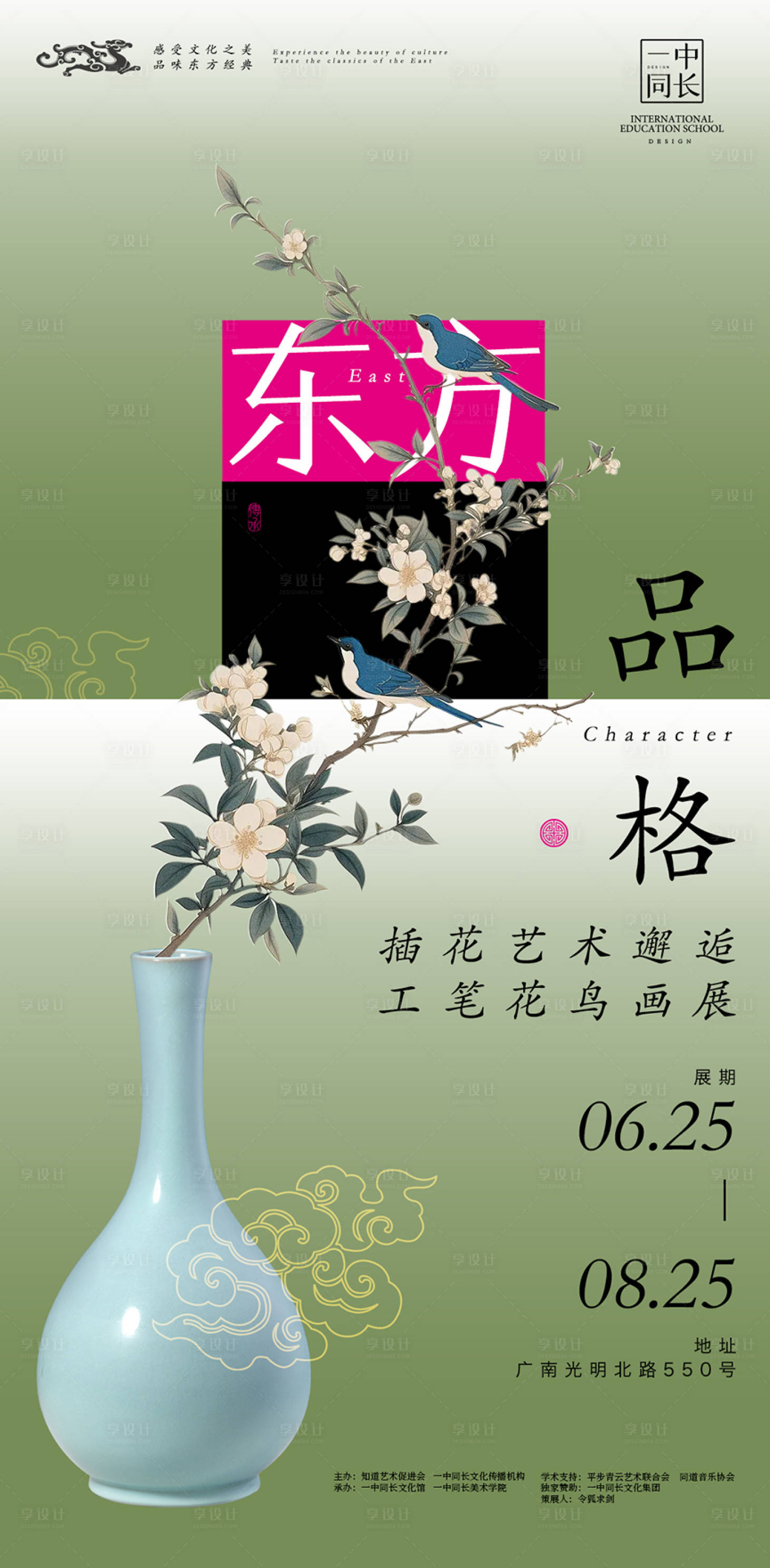 源文件下载【享设计】搜索编号：71610036620509124【东方文化插花海报】