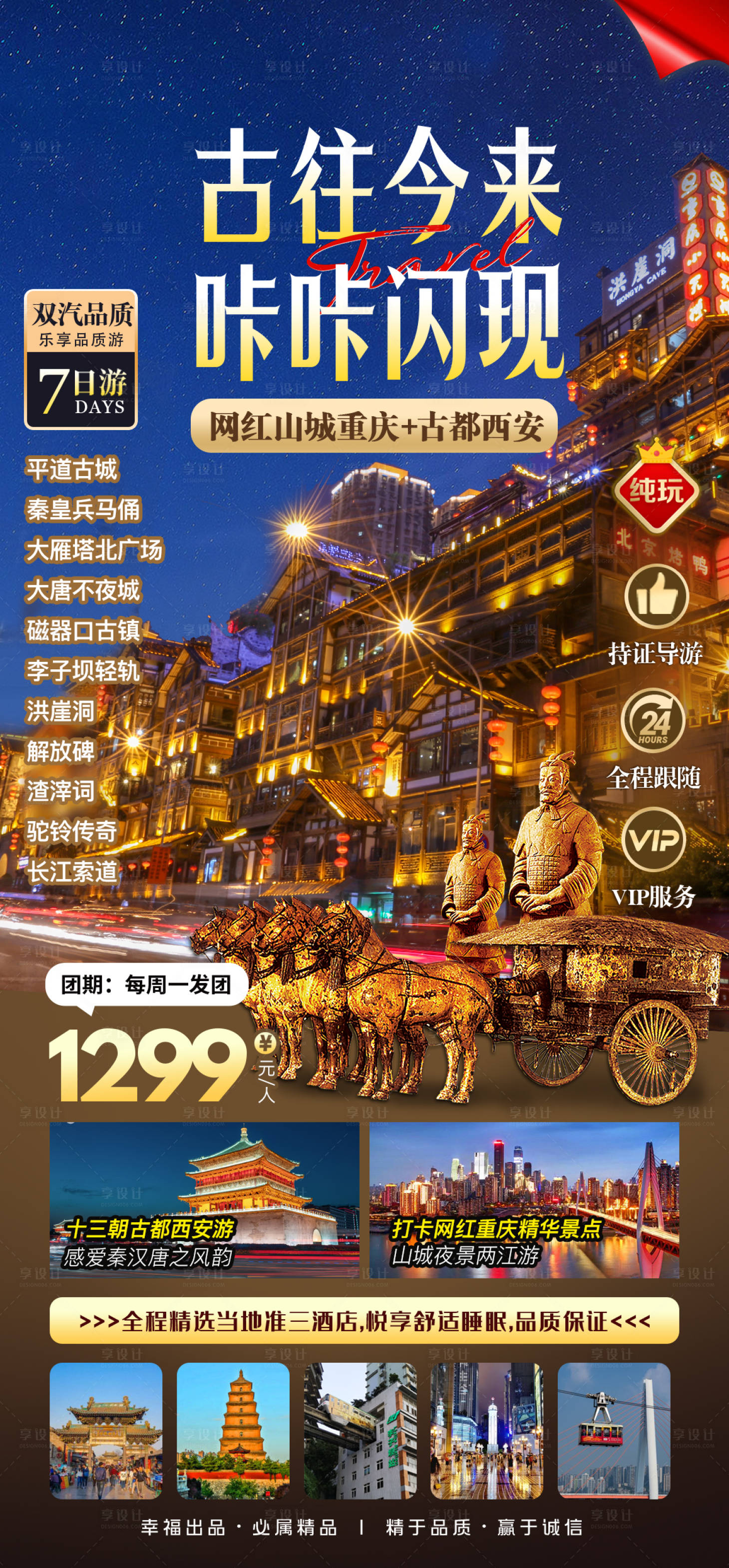 源文件下载【享设计】搜索编号：45520036452392452【重庆旅游海报 】