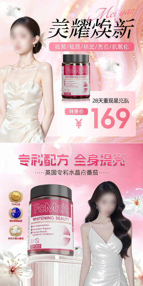 源文件下载【享设计】搜索编号：83220036398777686【美白小粉瓶商品卡】