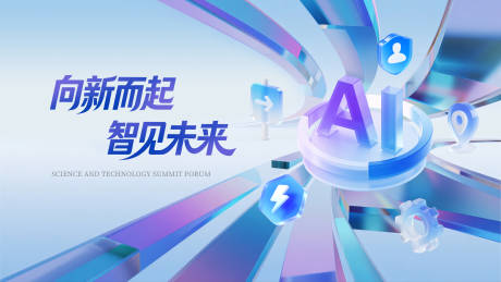 源文件下载【享设计】搜索编号：67450036566155999【AI科技感未来创新大气背景版】