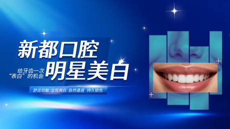 源文件下载【享设计】搜索编号：40450036395577952【美团轮播图美白口腔 】
