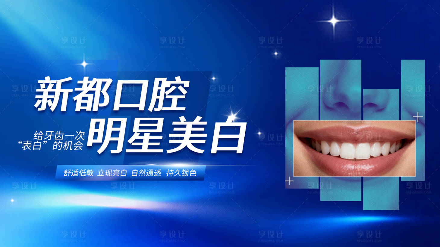 源文件下载【享设计】搜索编号：40450036395577952【美团轮播图美白口腔 】