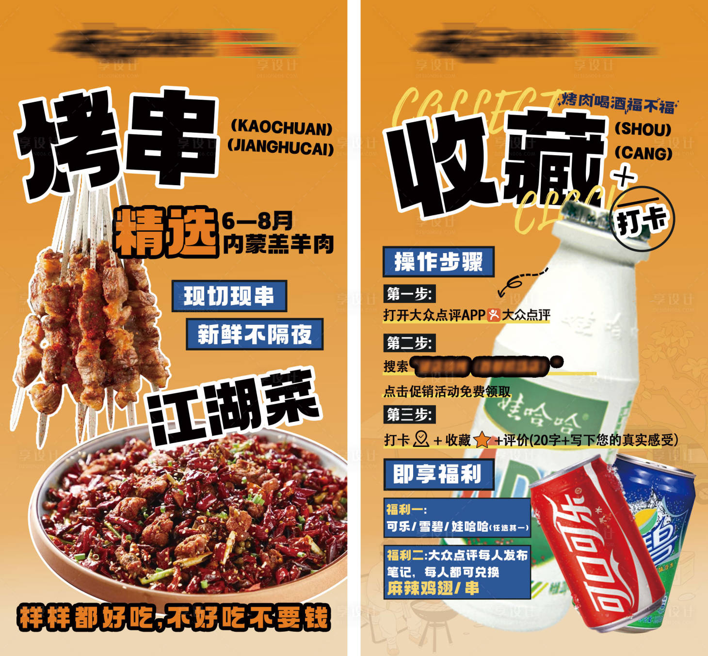 源文件下载【享设计】搜索编号：11890036479173328【烧烤宣传单桌卡收藏打卡】