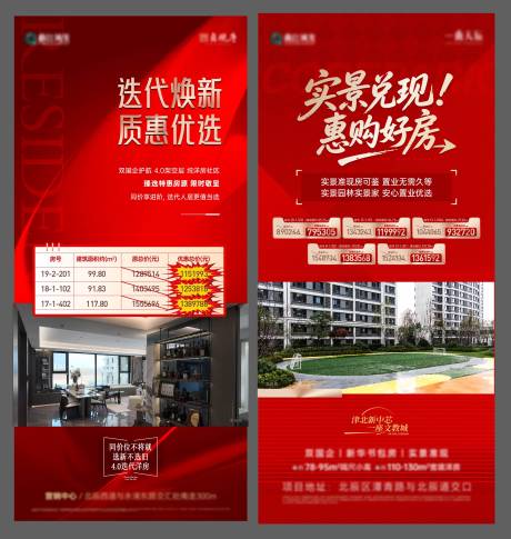 源文件下载【享设计】搜索编号：80720036561315682【地产特价房海报】