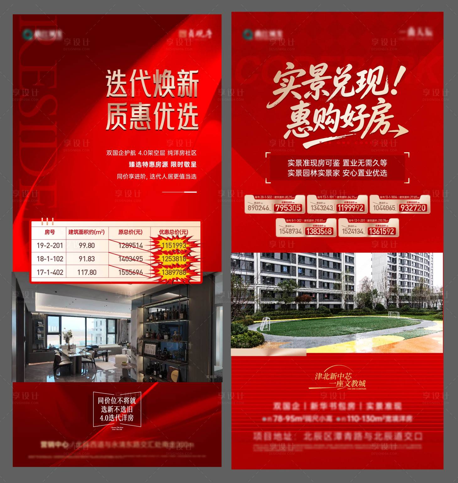 源文件下载【享设计】搜索编号：80720036561315682【地产特价房海报】
