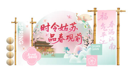 源文件下载【享设计】搜索编号：29310036521795140【新中式苏式宋韵古风打卡背景美陈】