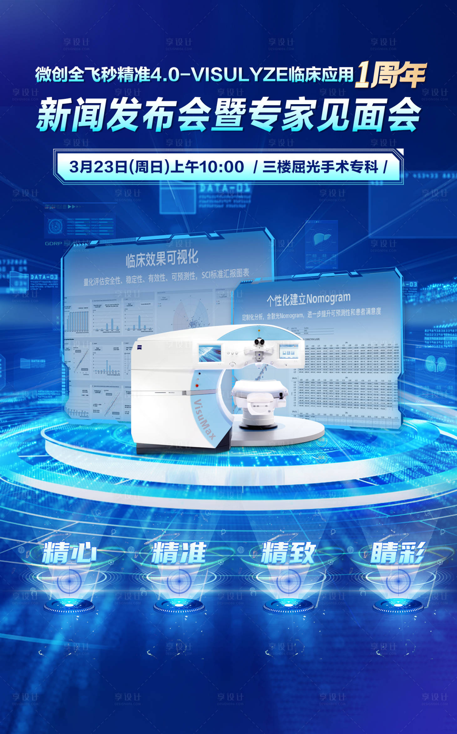 源文件下载【享设计】搜索编号：78950036386526162【活动长图海报】