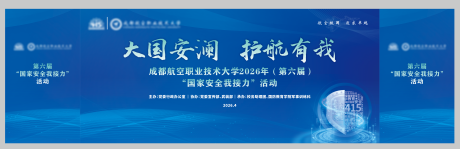 源文件下载【享设计】搜索编号：76620036384474285【415国家安全主视觉】