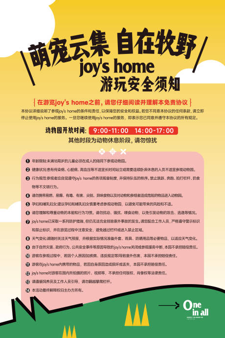 源文件下载【享设计】搜索编号：36810036644933960【动物乐园免责条款展示牌】