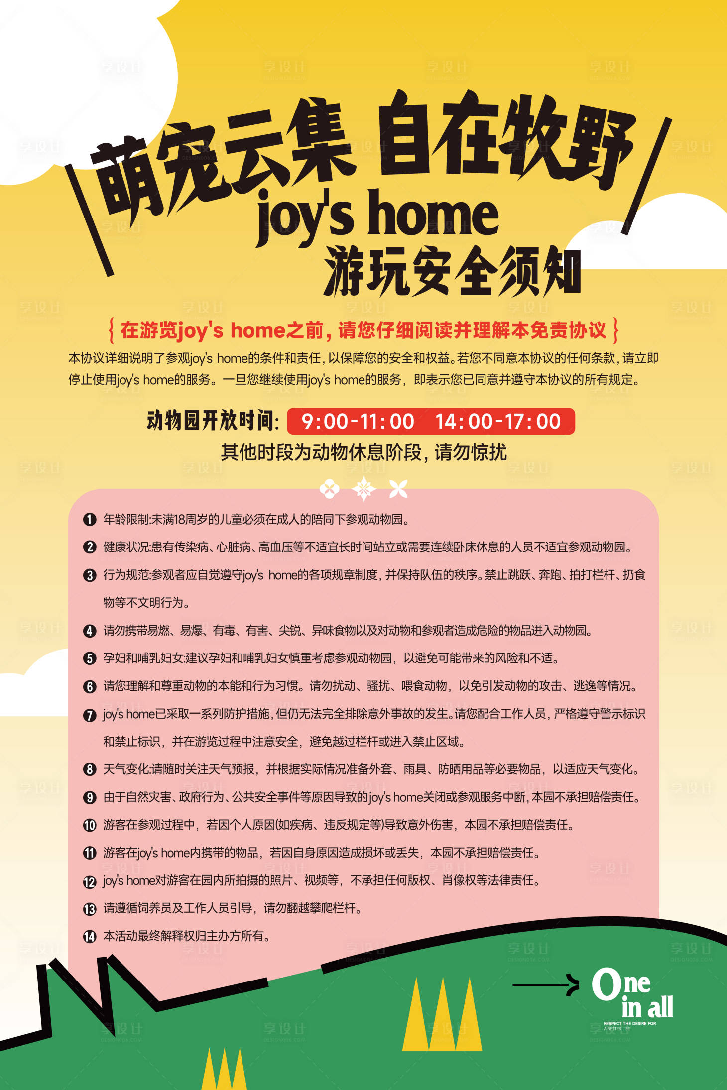 源文件下载【享设计】搜索编号：36810036644933960【动物乐园免责条款展示牌】