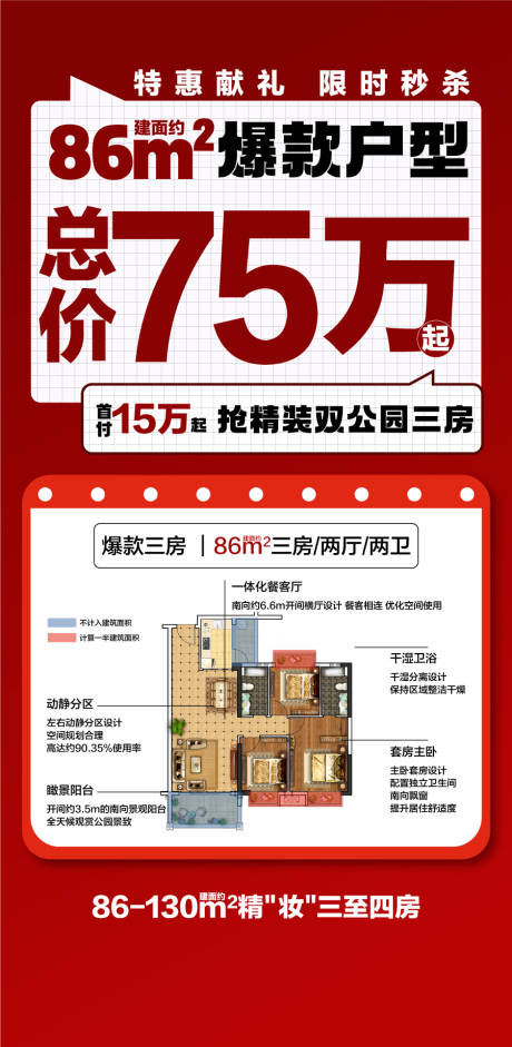 源文件下载【享设计】搜索编号：52630036426792372【特惠献礼限时秒杀爆款户型精装公园三房】