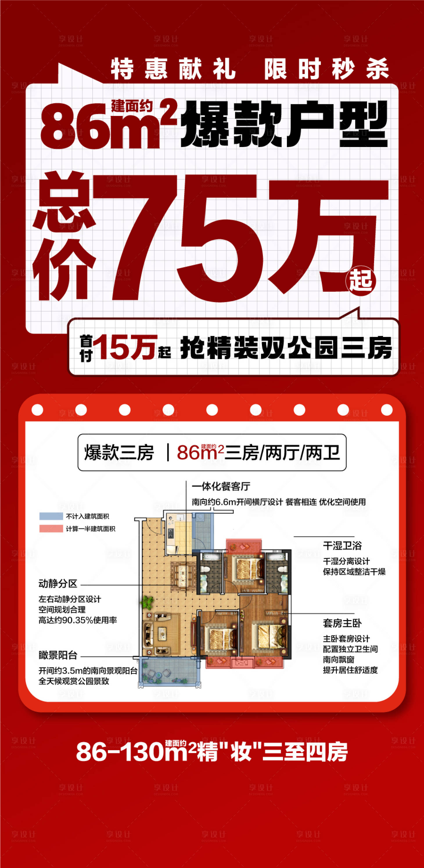 源文件下载【享设计】搜索编号：52630036426792372【特惠献礼限时秒杀爆款户型精装公园三房】