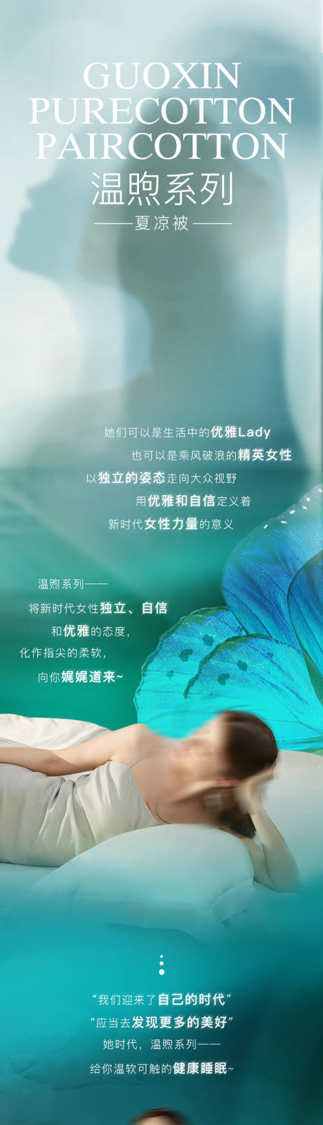 源文件下载【享设计】搜索编号：58030036374481616【优雅女性床品纯棉真丝家纺家居详情页长】
