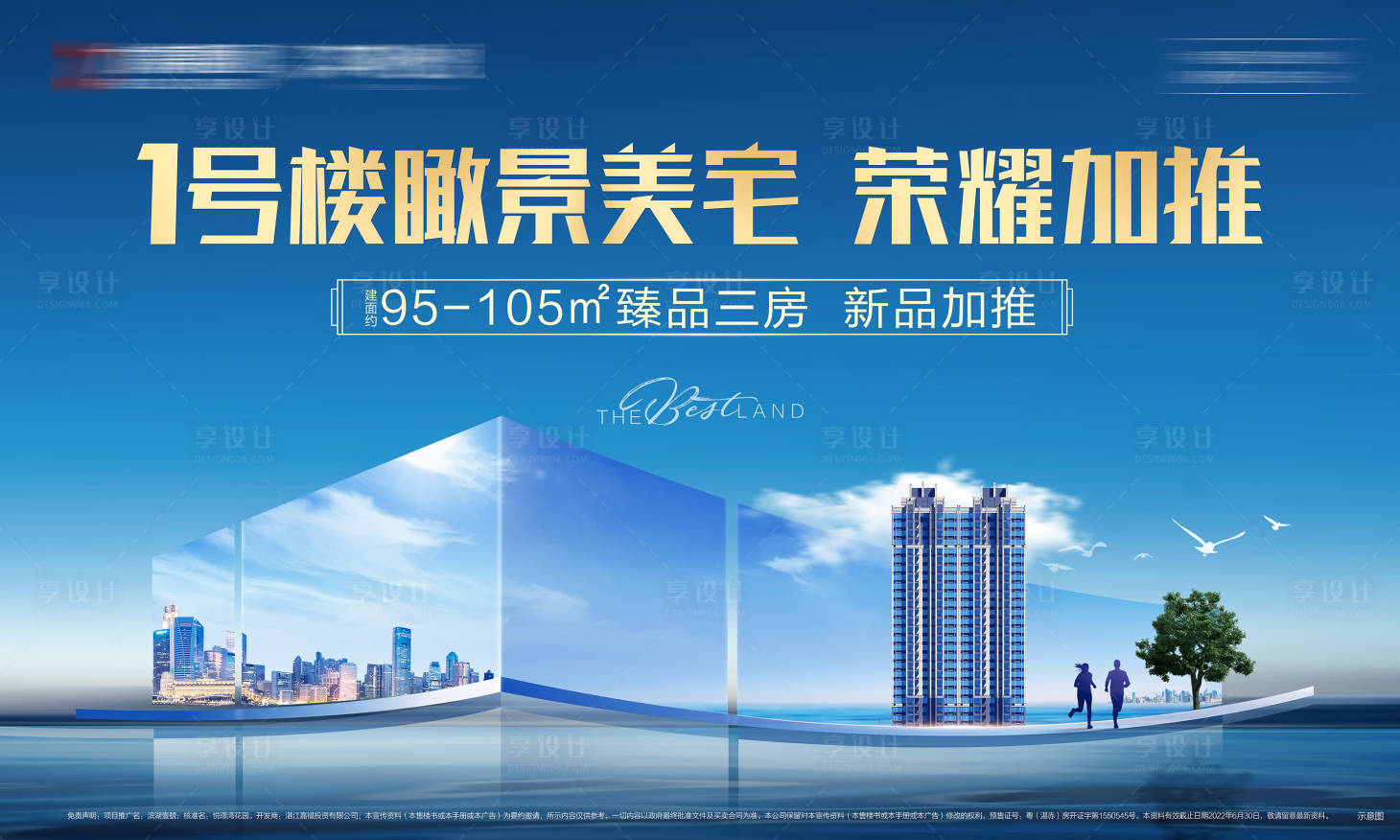 源文件下载【享设计】搜索编号：47210036181125161【加推主画面】