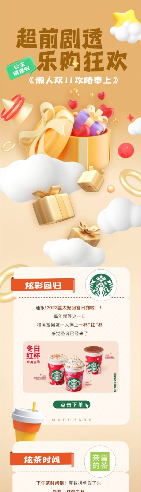 源文件下载【享设计】搜索编号：90540036534799454【双十一街区推文】