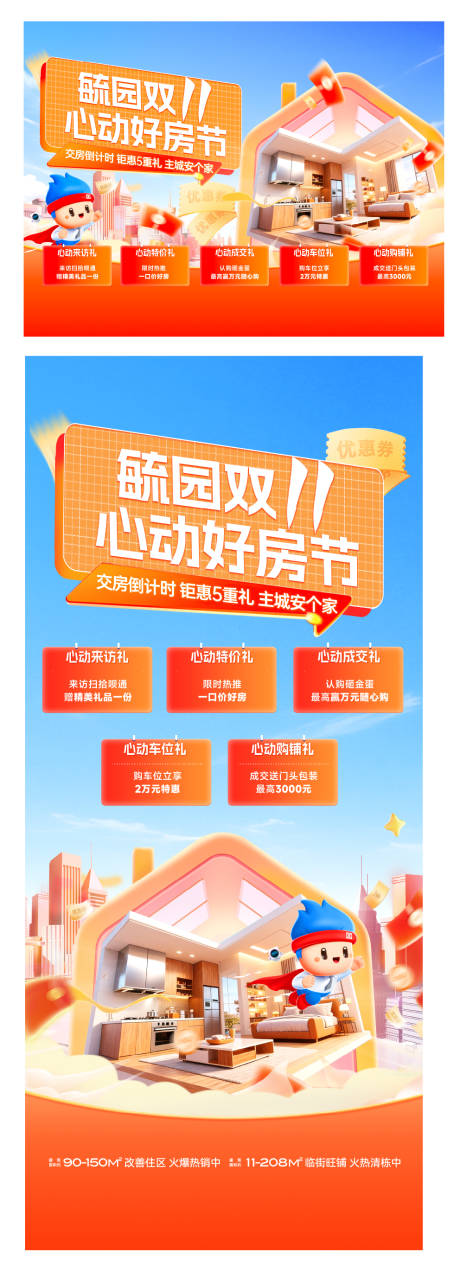 源文件下载【享设计】搜索编号：91740036534173329【地产热销开盘】