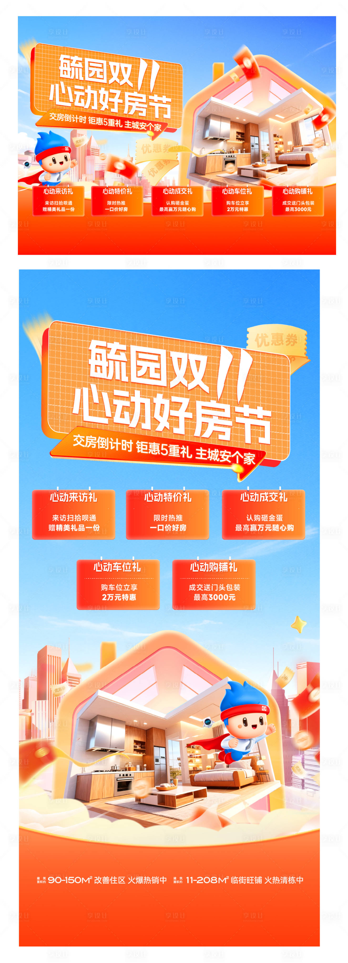 源文件下载【享设计】搜索编号：91740036534173329【地产热销开盘】