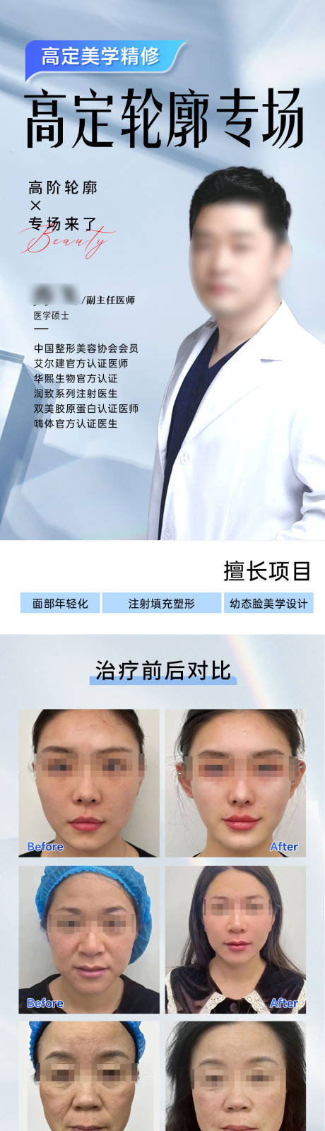 源文件下载【享设计】搜索编号：77980036413882991【医美专家坐诊】