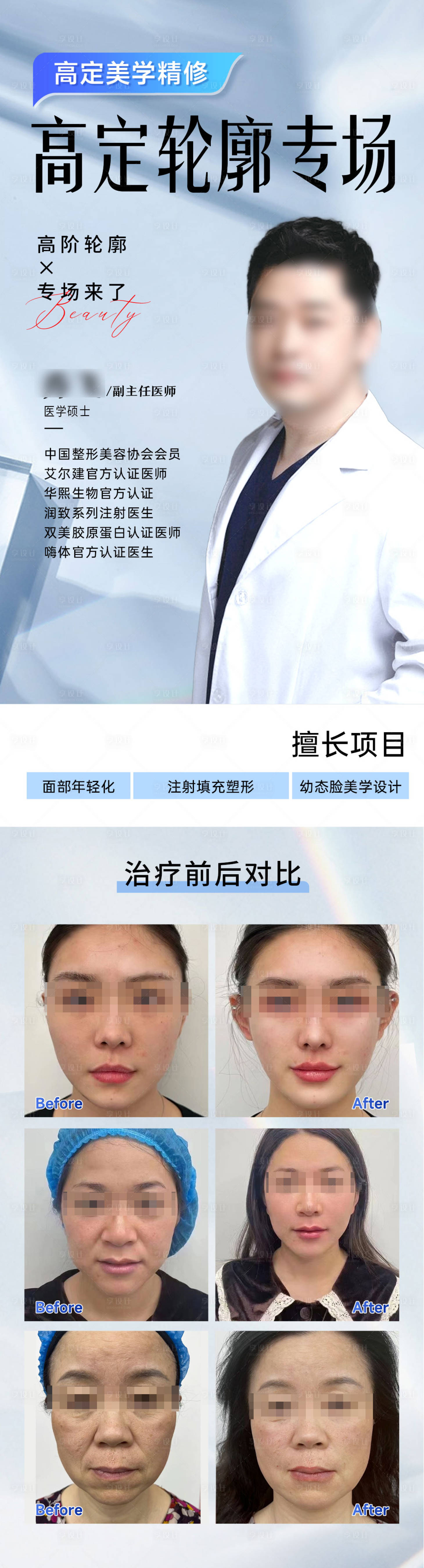 源文件下载【享设计】搜索编号：77980036413882991【医美专家坐诊】