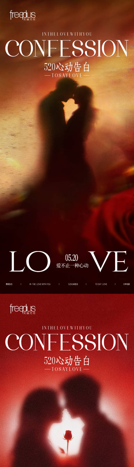 源文件下载【享设计】搜索编号：34990036610363213【 520情人节甜蜜告白海报】