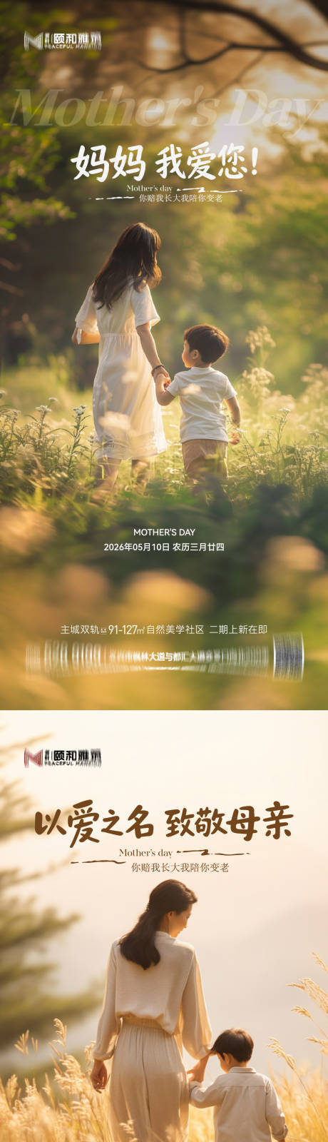 源文件下载【享设计】搜索编号：14680036638327845【母亲节妈妈节日海报】