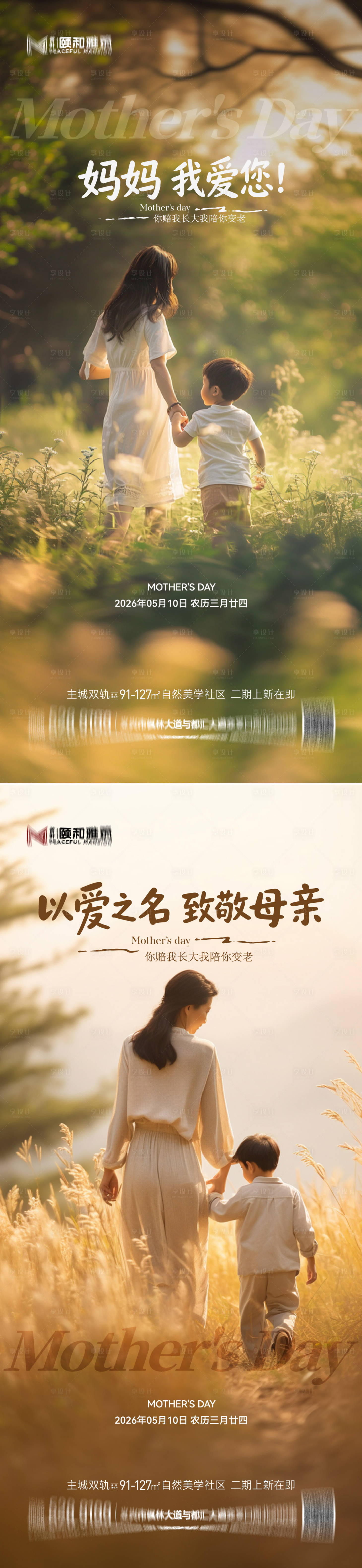 源文件下载【享设计】搜索编号：14680036638327845【母亲节妈妈节日海报】
