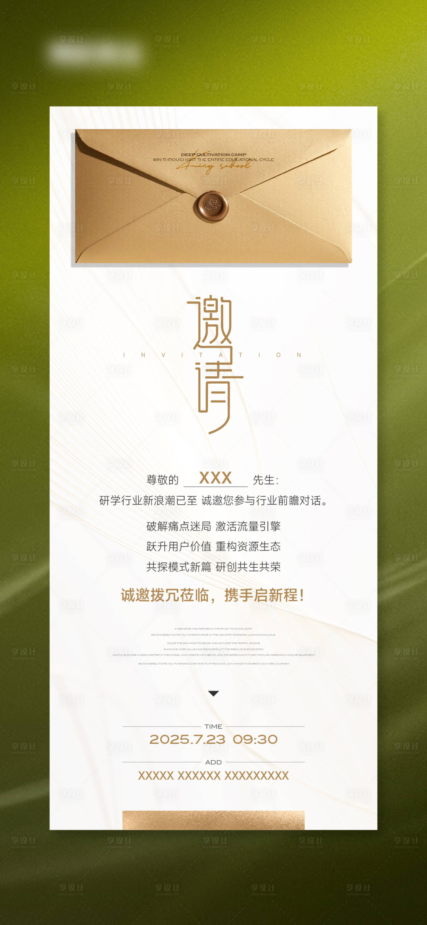 源文件下载【享设计】搜索编号：23530036185391457【邀请函】