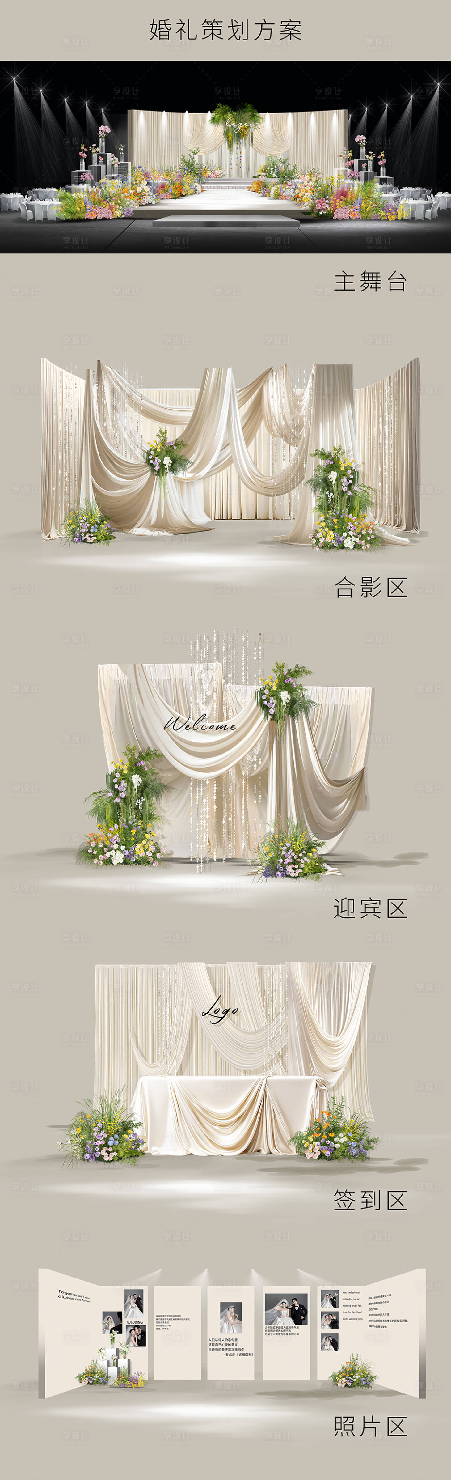源文件下载【享设计】搜索编号：52980036459648301【婚礼效果图】