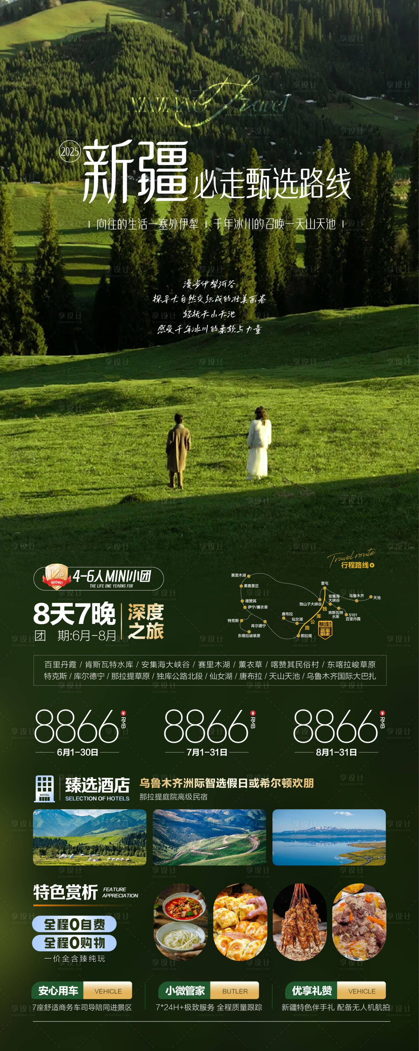 源文件下载【享设计】搜索编号：84970036405657662【新疆伊犁之旅】