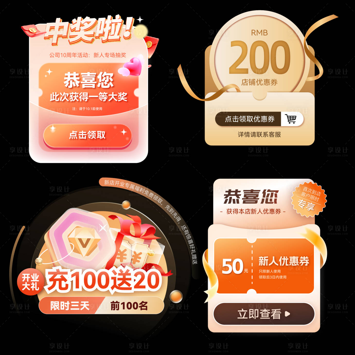 源文件下载【享设计】搜索编号：63580036174586421【淘宝京东电商红包弹窗代金券点击领取】