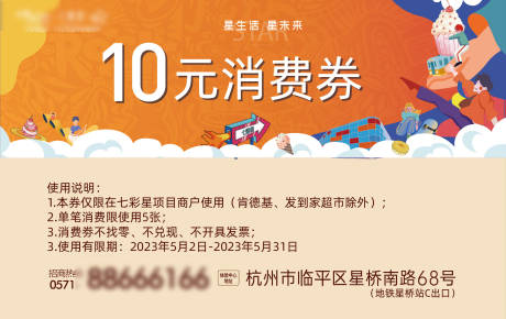 源文件下载【享设计】搜索编号：84480036284758653【商场消费券卡券】