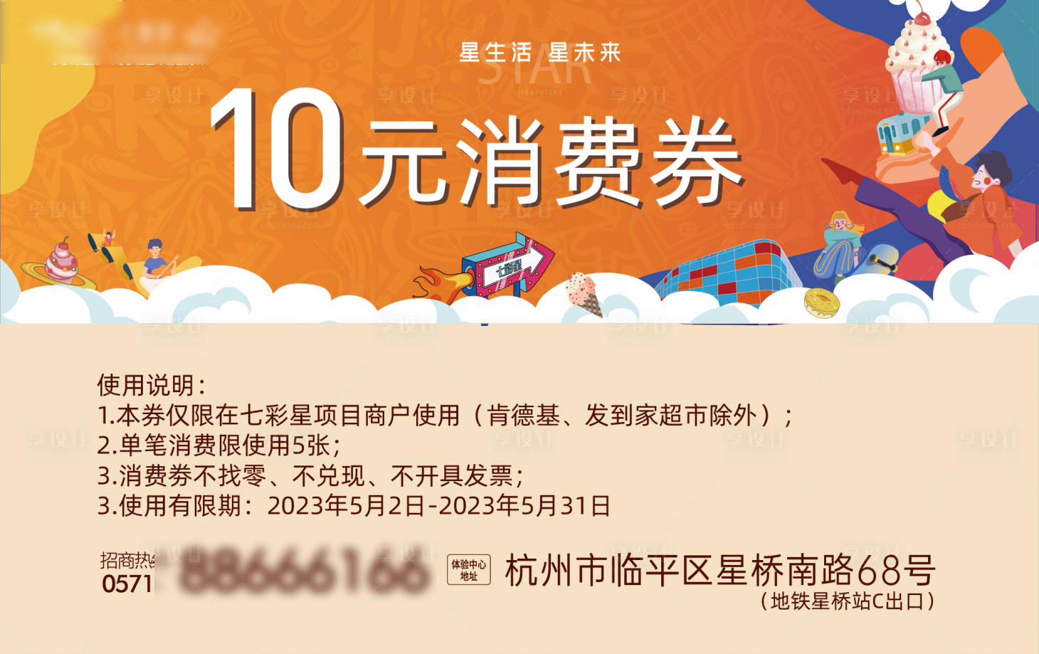 源文件下载【享设计】搜索编号：84480036284758653【商场消费券卡券】