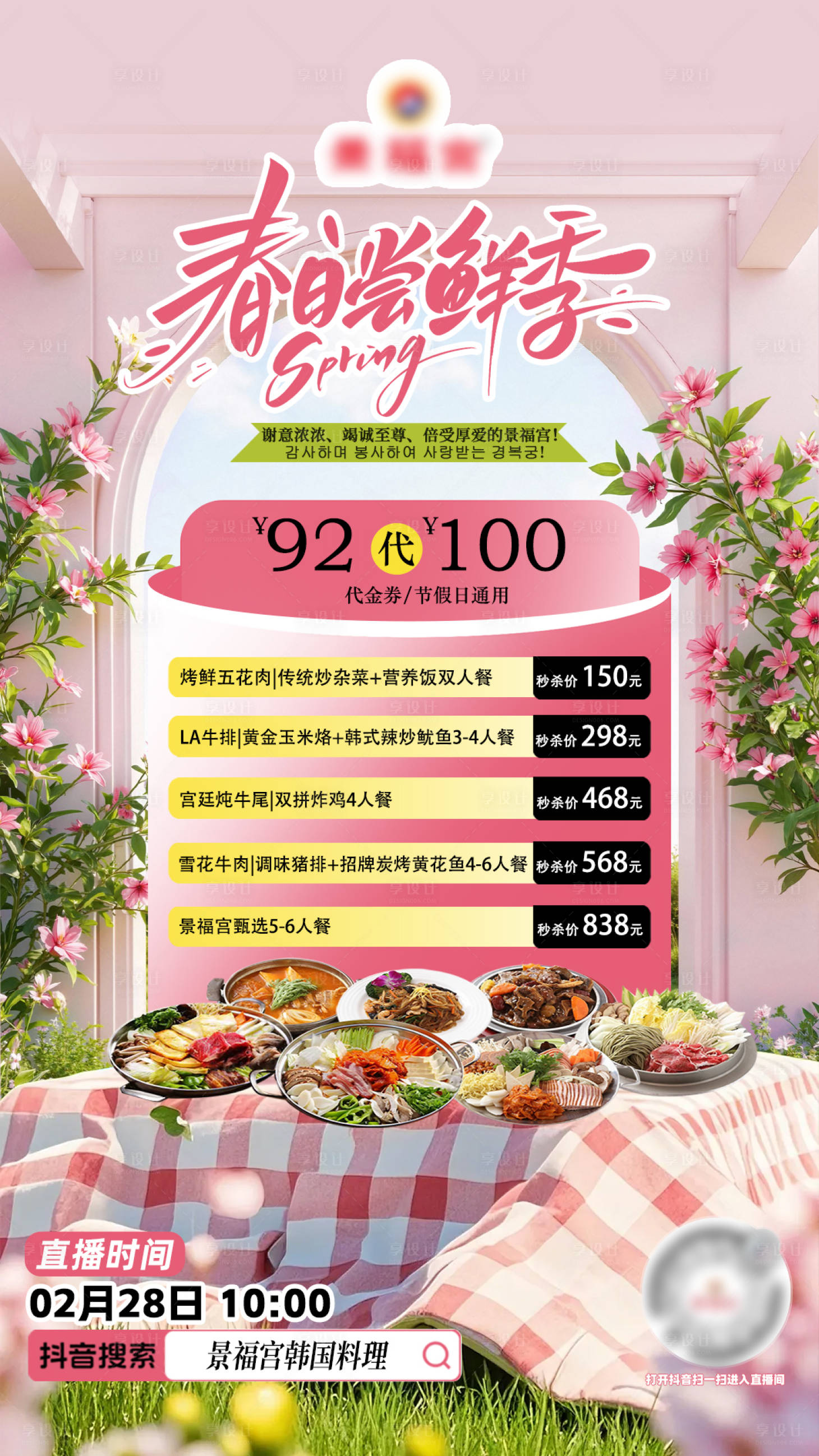 源文件下载【享设计】搜索编号：72430036534083170【抖音直播贴片】
