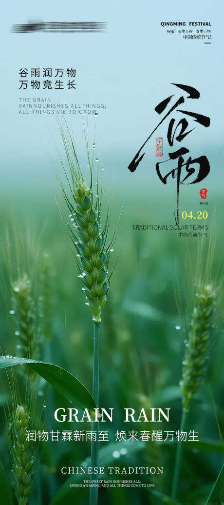源文件下载【享设计】搜索编号：58620036374268535【医院地产谷雨节气海报】