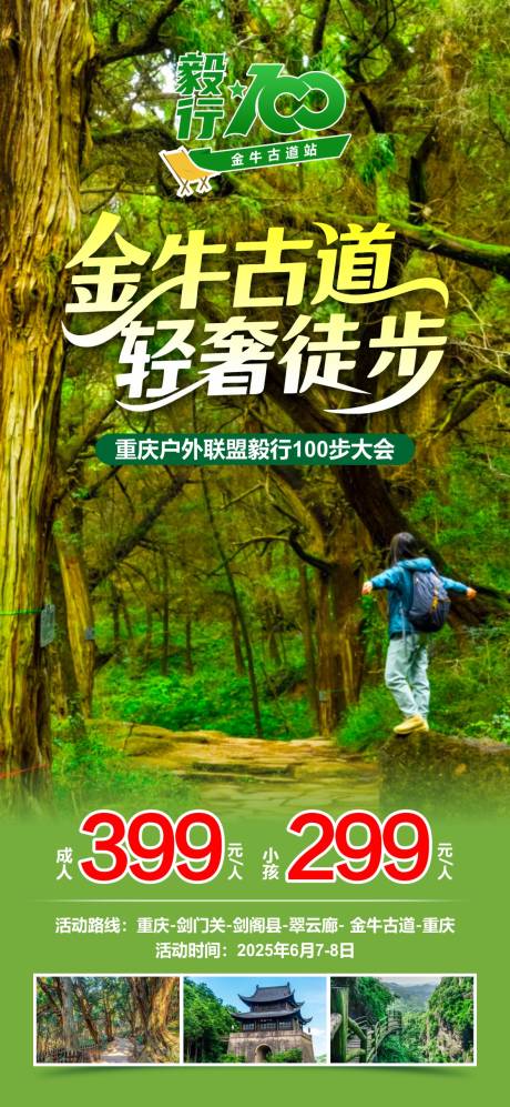 源文件下载【享设计】搜索编号：82960036606994026【剑门关徒步】
