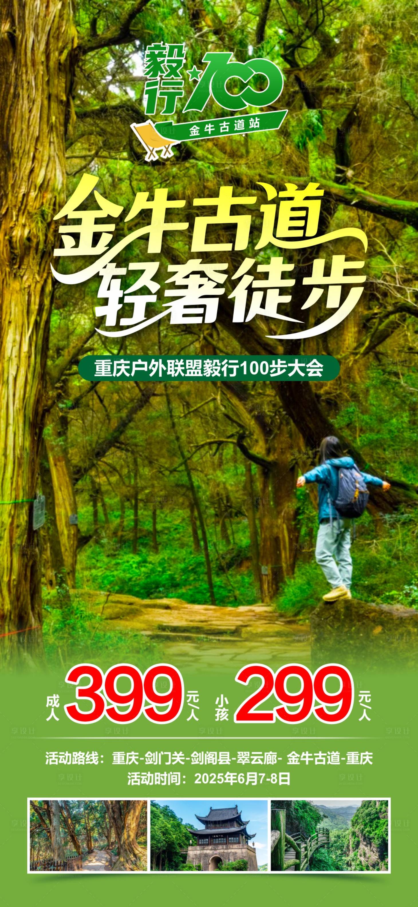 源文件下载【享设计】搜索编号：82960036606994026【剑门关徒步】