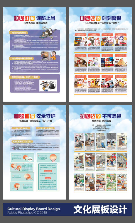 源文件下载【享设计】搜索编号：85220036574898670【消防安全电信诈骗宣传系列海报】