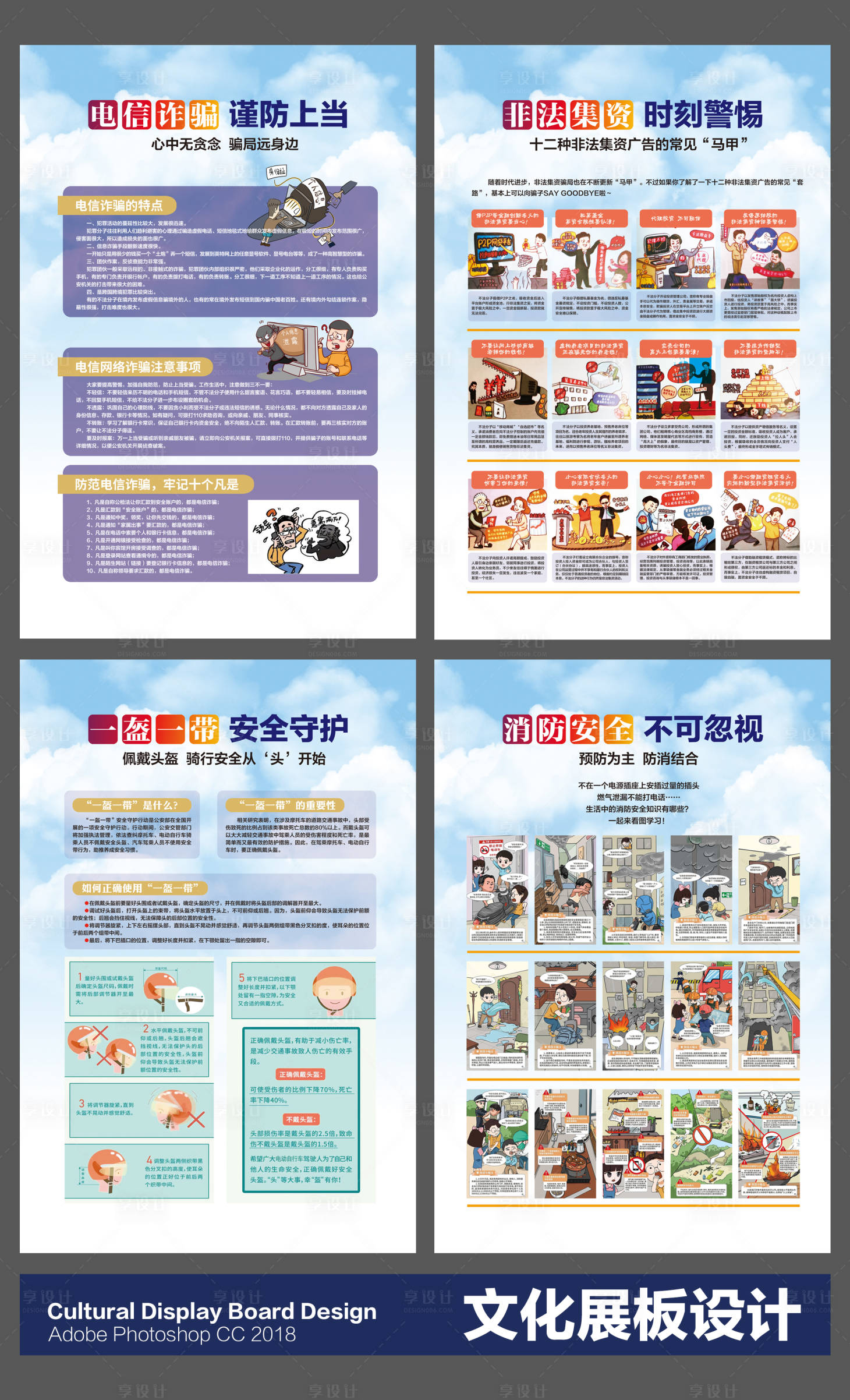 源文件下载【享设计】搜索编号：85220036574898670【消防安全电信诈骗宣传系列海报】